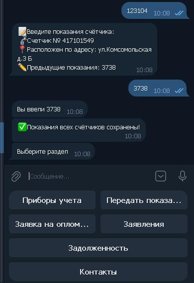 Успешное сохранение показаний